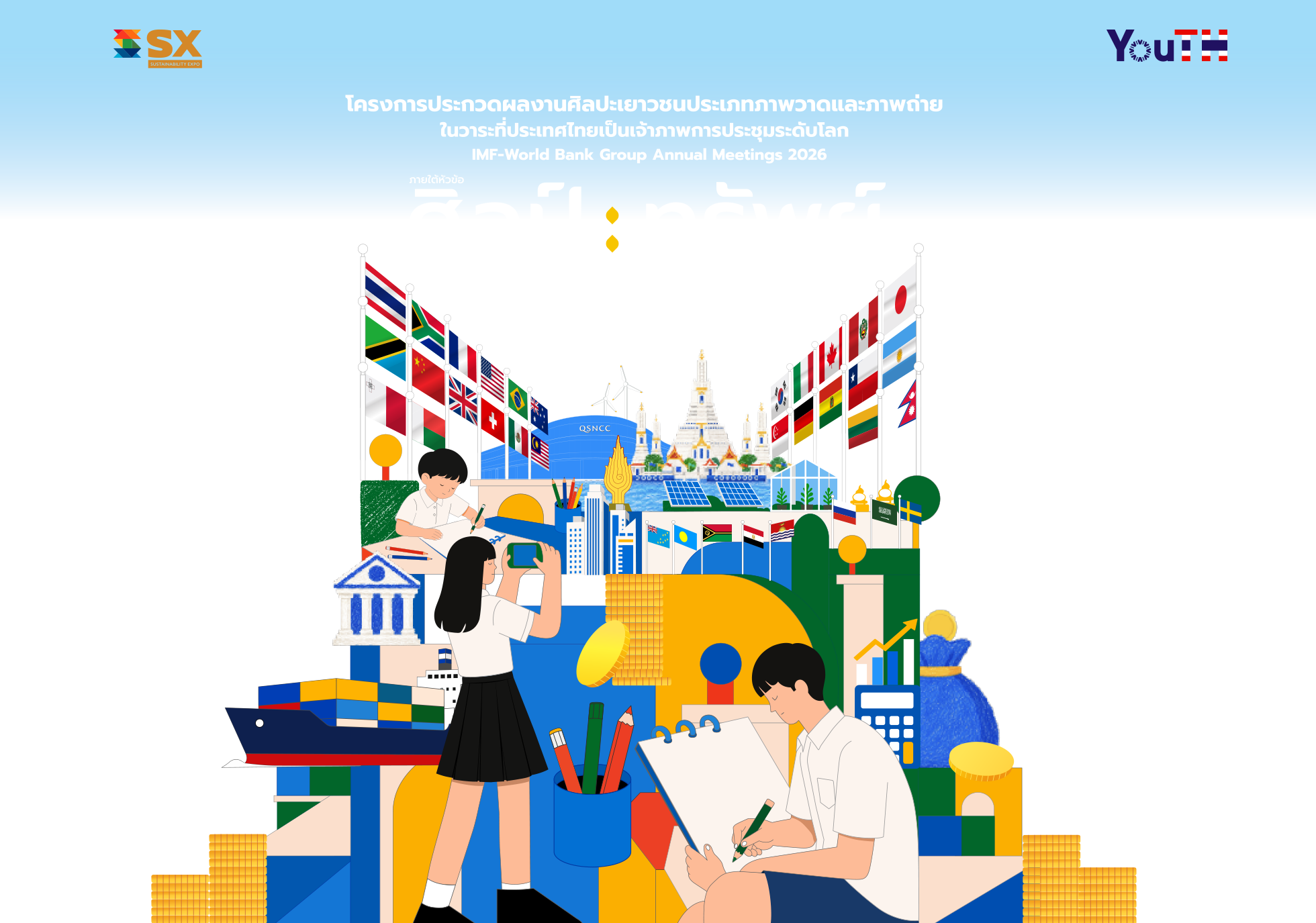 ศิลป์ : ทรัพย์ - Youth Art Contest, Thailand 2026