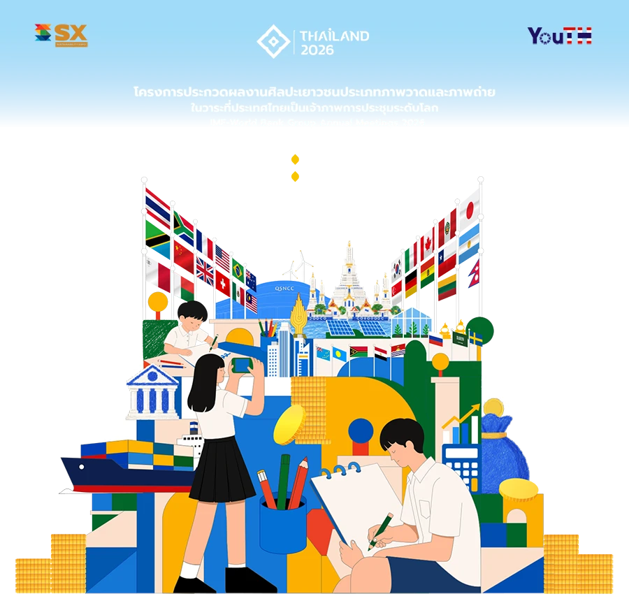 ศิลป์ : ทรัพย์ - Youth Art Contest, Thailand 2026